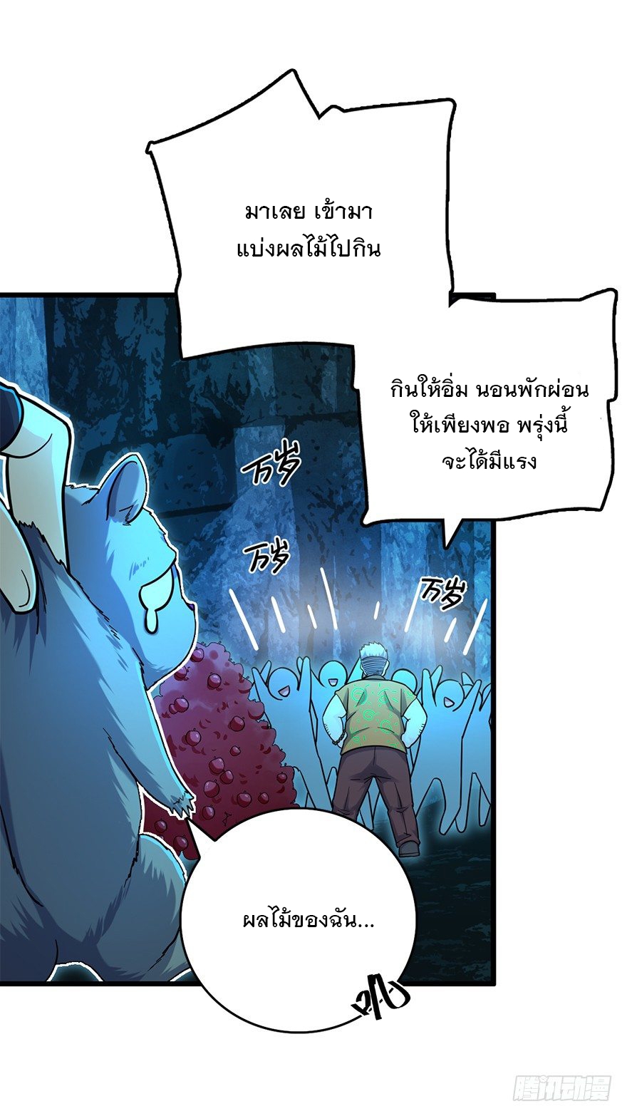 ชีวิตใหม่ของราชาจอมกวน ตอนที่ 42 หน้า 10