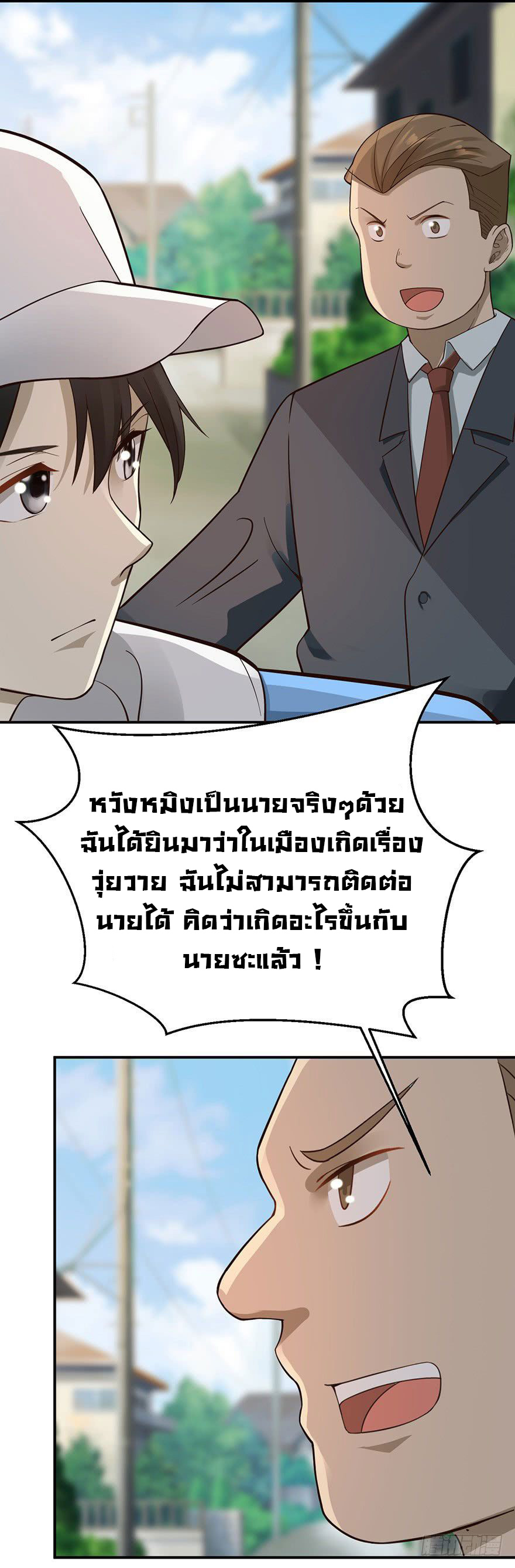 ยัยผู้หญิงคนนี้ ก็คือแฟนสาวของผม ตอนที่ 41 หน้า 29
