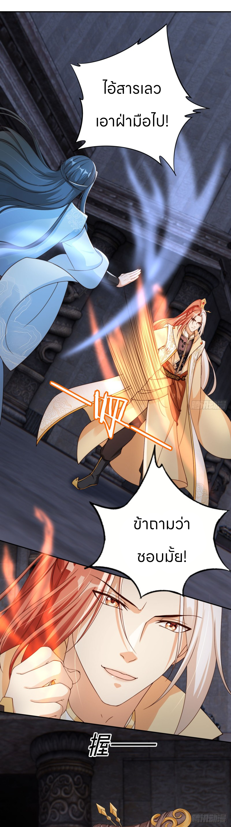 ระบบแย่งชิงโชคลาภ ตอนที่ 47 หน้า 2