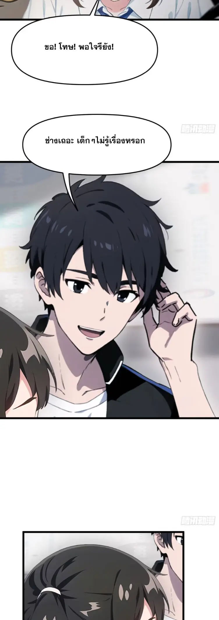 [ชนจีน]หลังถูกเลิกจ้าง ก็ได้ระบบพันล้าน ฉันจะอัพเกรด!!! ตอนที่ 16 หน้า 19