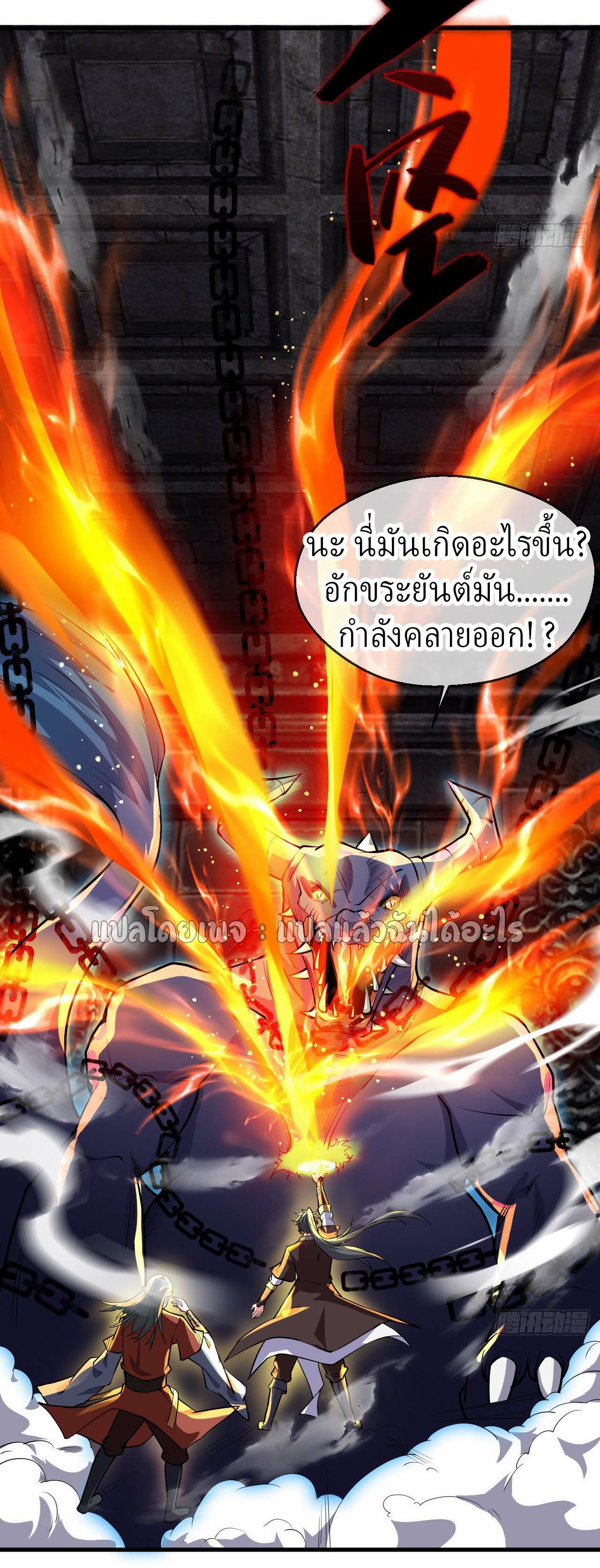 (ชนจีน)จุติเทพจักรพรรดิเกิดมาทั้งทีมีคะแนนเป็นล้าน ตอนที่ 44 หน้า 21