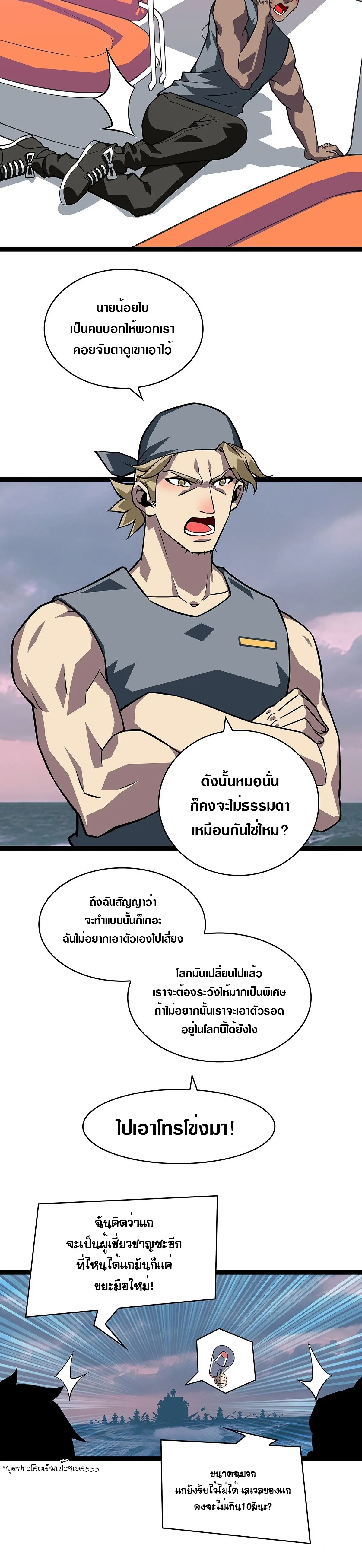 [จบ] เริ่มต้นใหม่ด้วยการเล่นเกมอย่างจริงจัง - It All Starts With Playing Game Seriously ตอนที่ 108 หน้า 10