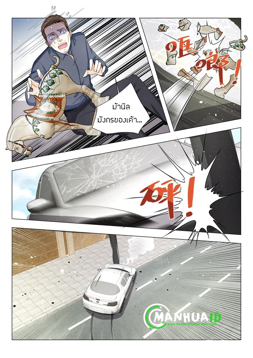 Divine Hero’s Skyfall System ตอนที่ 19 หน้า 12