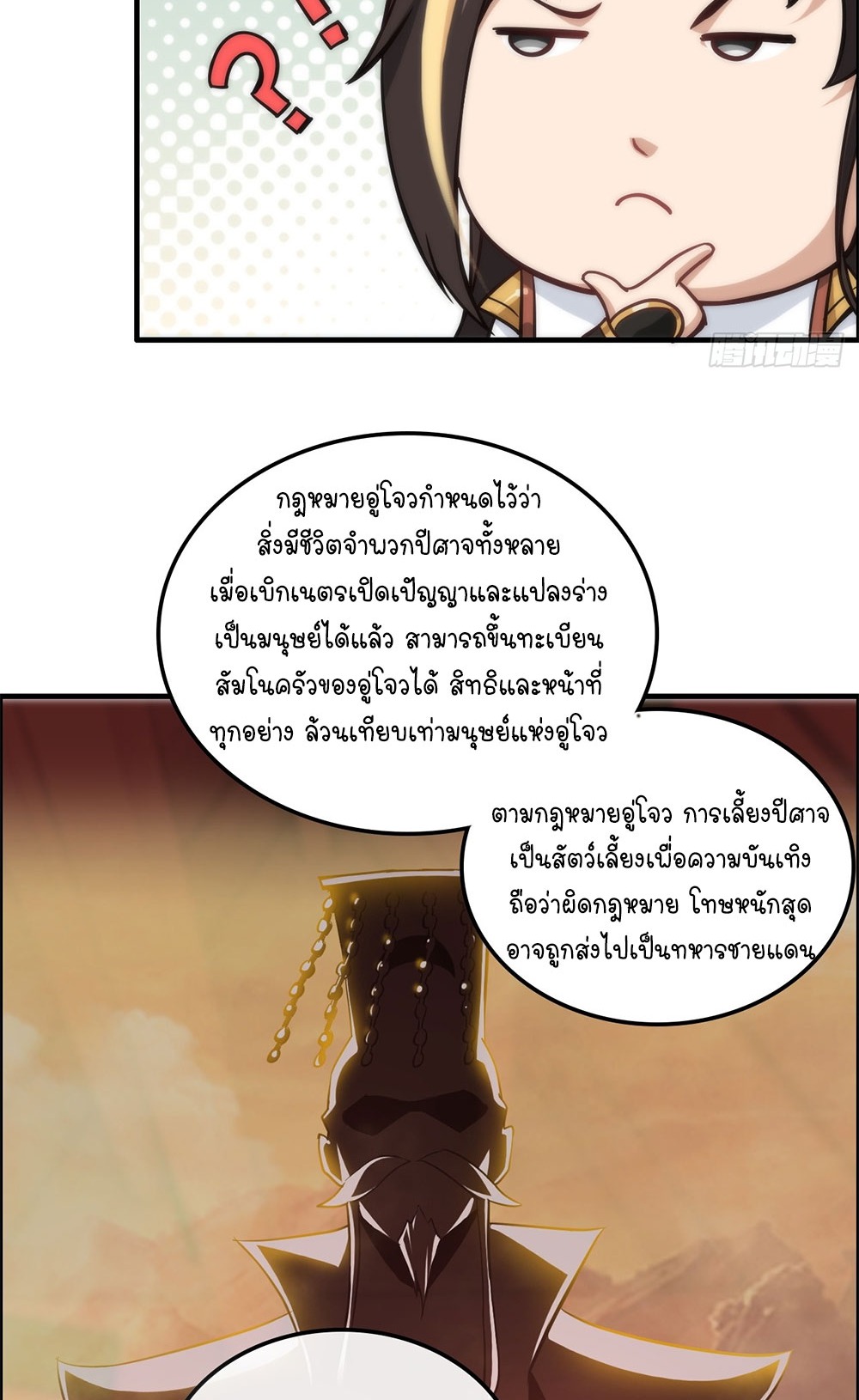 วิถีเซียนมันก็เป็นแบบนี้แหละ! | That's How Cultivation Is ตอนที่ 36 หน้า 33