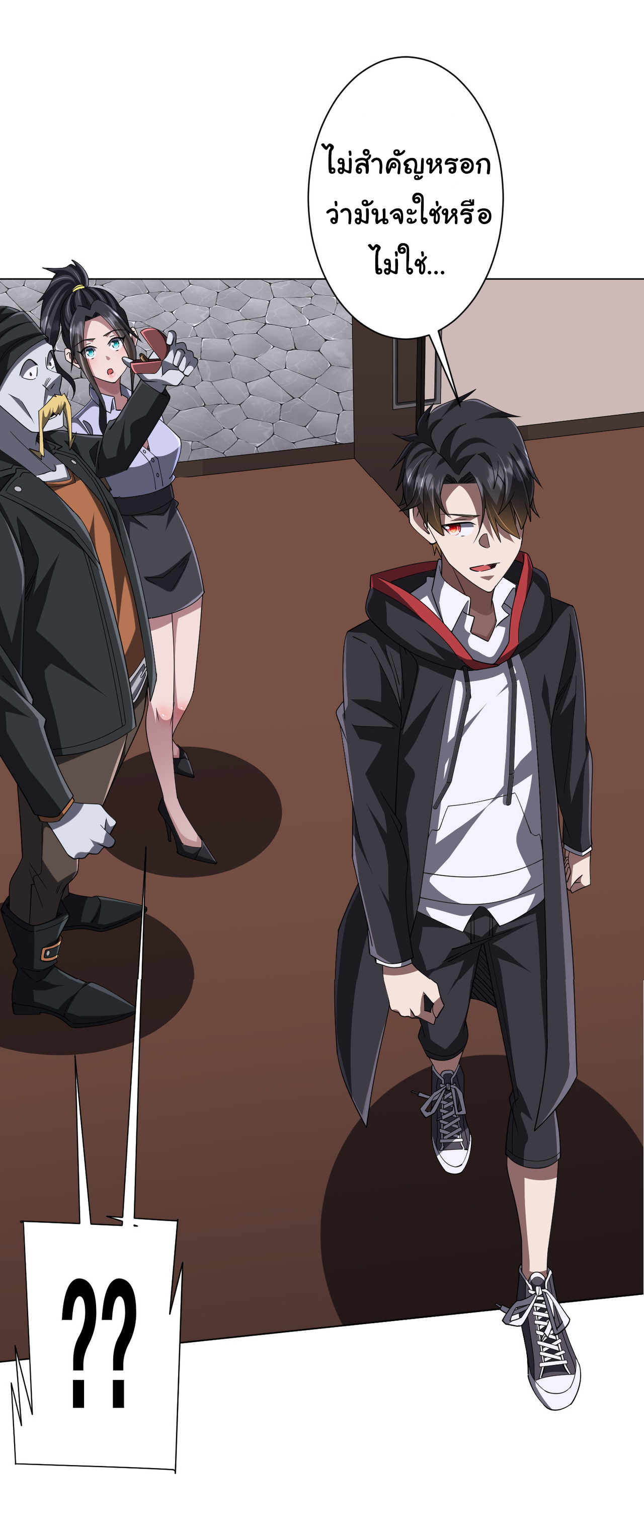 Start with trillions of coins ตอนที่ 120 หน้า 44