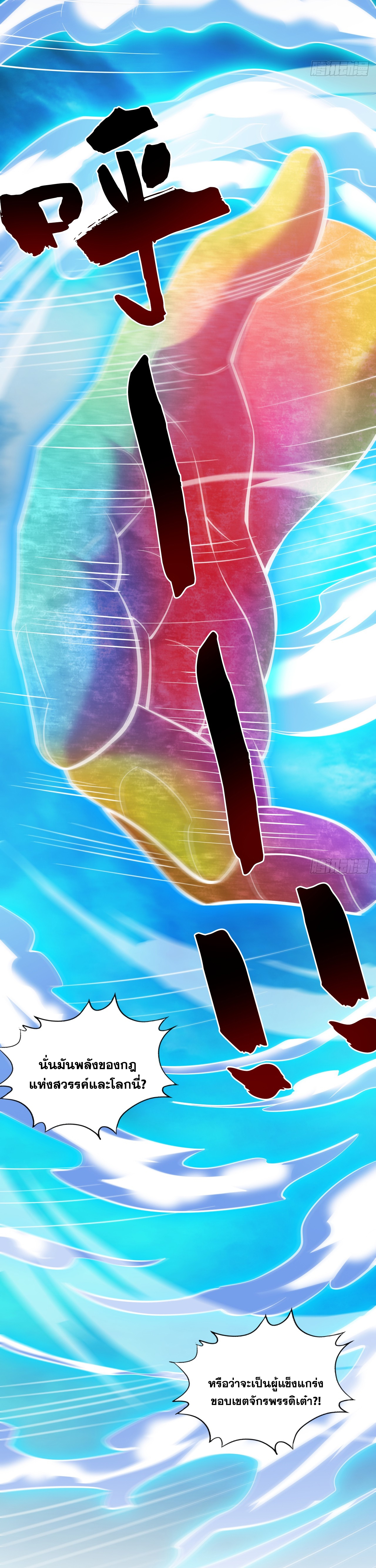 ข้าอยู่อย่างสันโดษมากว่า 100,000 ปี (ทันจีน) ตอนที่ 79 หน้า 14