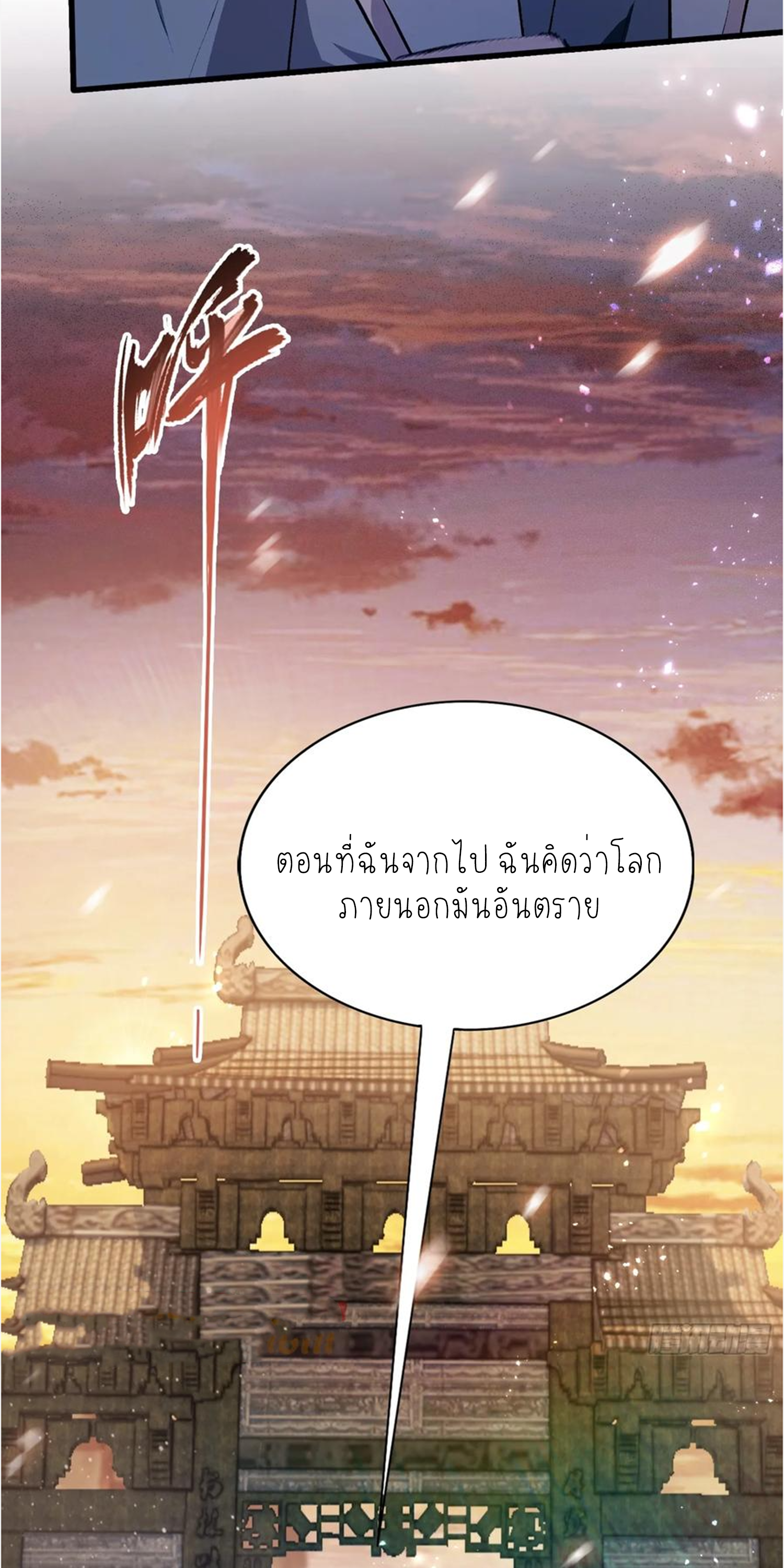 ฉันเป็นไม่รู้ตัวเองว่าโหด~ ตอนที่ 28 หน้า 9