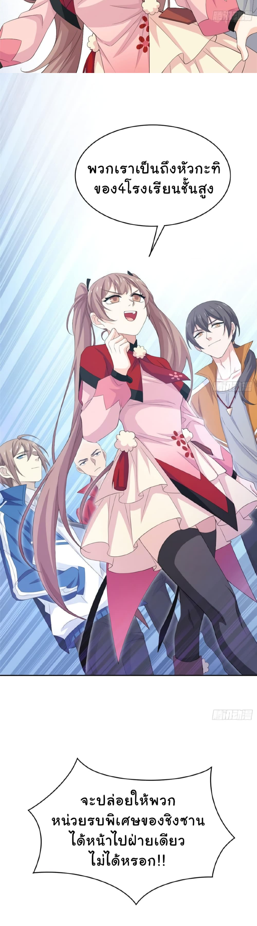 ชายผู้แข็งแกร่งที่มาจากโรงพยาบาลจิตเวช ตอนที่ 6 หน้า 39