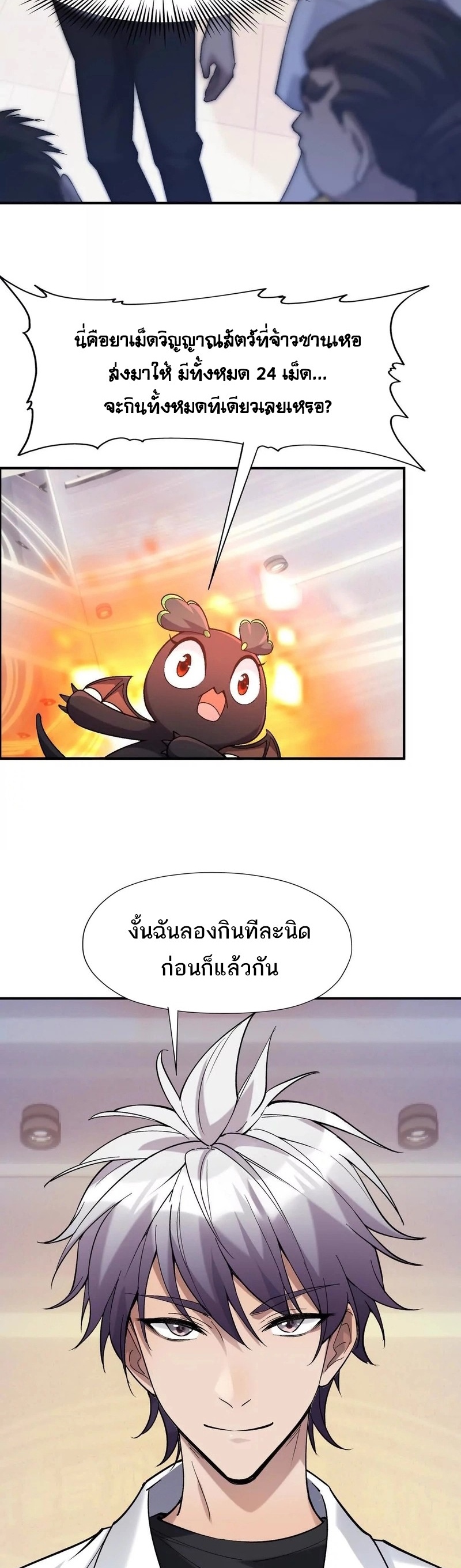 การเกิดใหม่ของจ้าวแห่งสัตว์อสูร ตอนที่ 18 หน้า 10