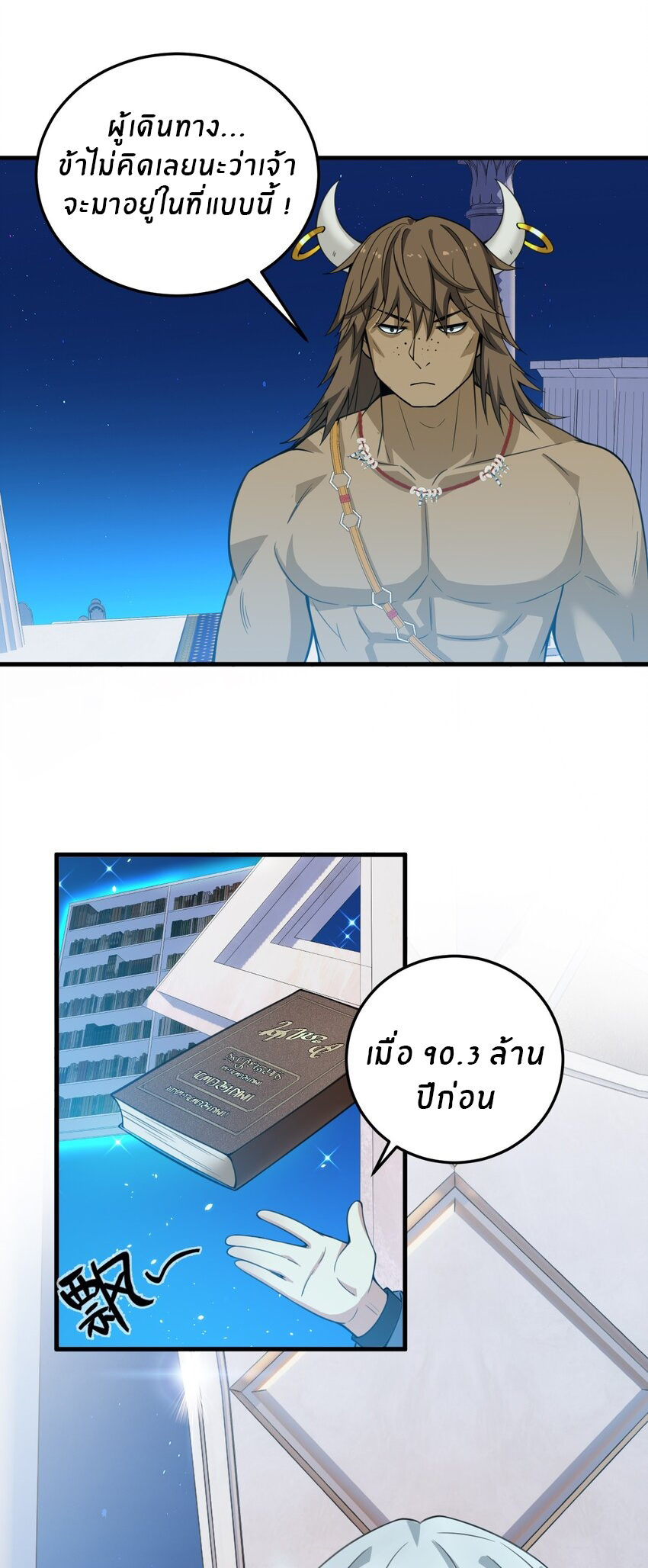 Immortal Me And Eldritch Wife ตอนที่ 20 หน้า 27