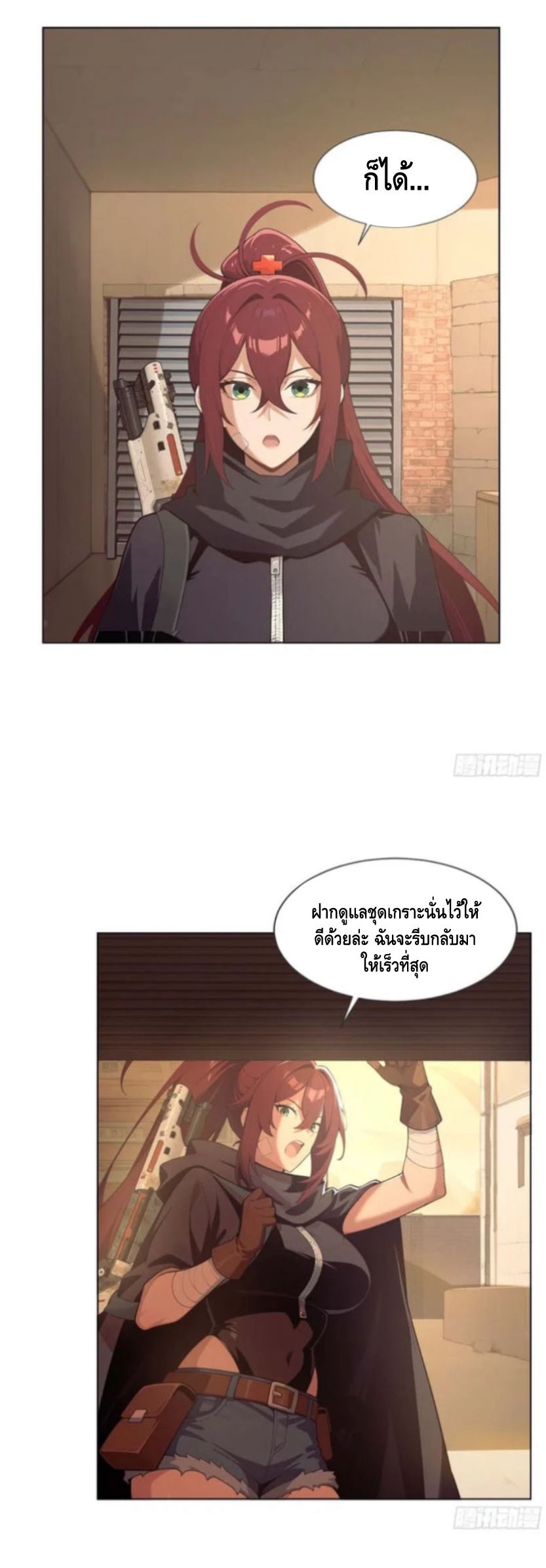 พ่อค้าเถื่อนแห่งวันสิ้นโลก ตอนที่ 12 หน้า 27