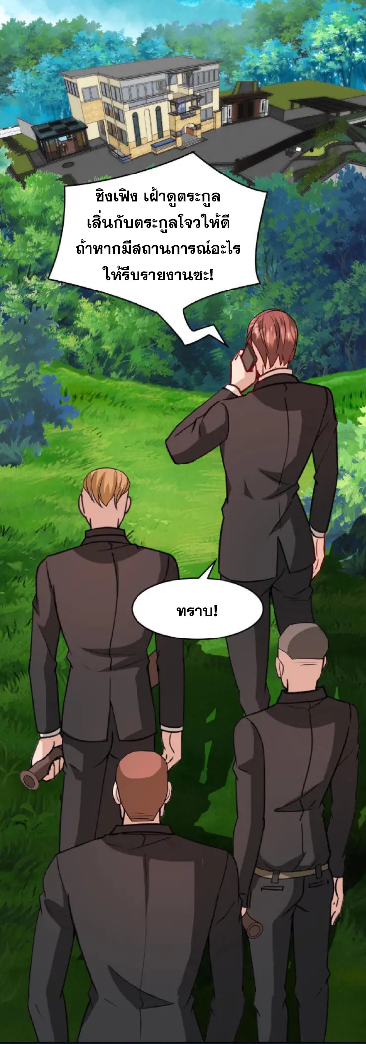 วิหารเทพสวรรค์ ตอนที่ 6 หน้า 2