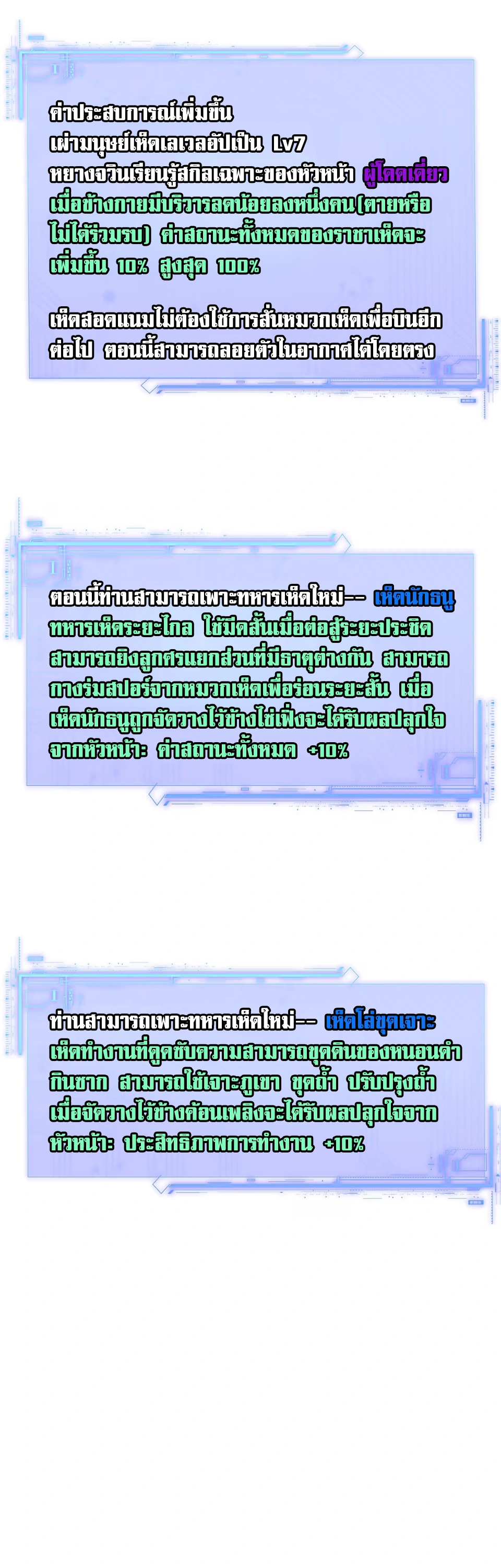 [ชน] การผงาดของราชาเห็ด - Rise of the Mushroom King ตอนที่ 8 หน้า 45
