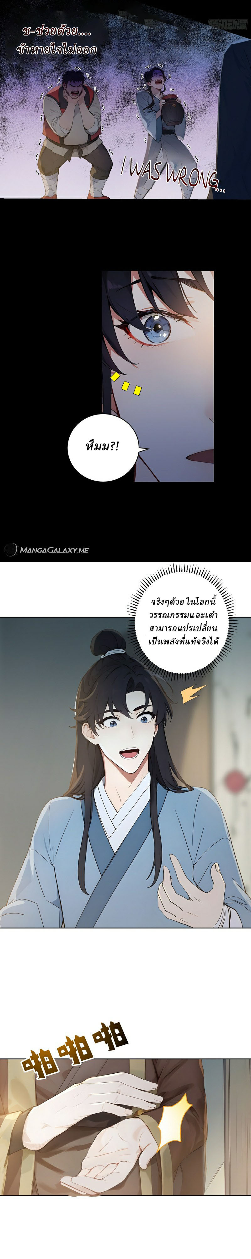 I Really Don’t Want to be a Saint ตอนที่ 3 หน้า 12