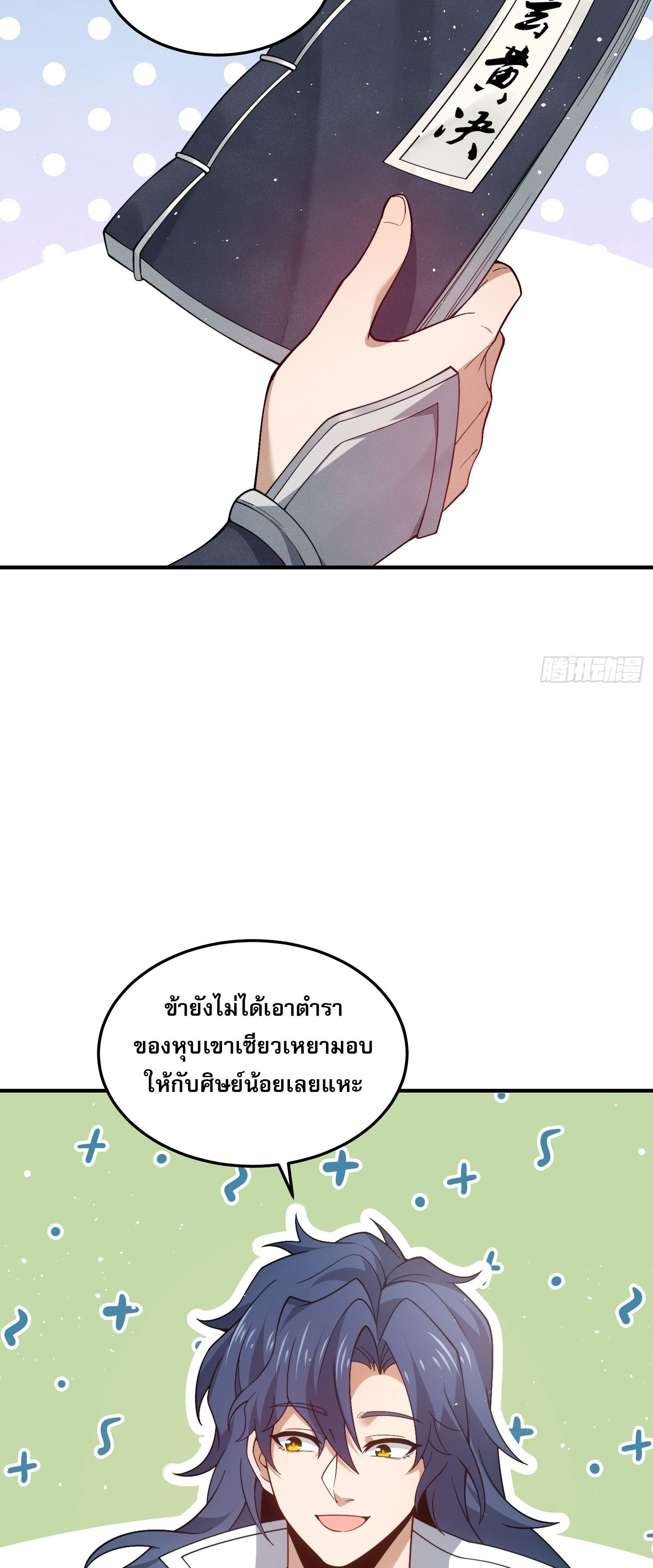 หลอมปราณ 3000 ขั้น : รับจักรพรรดินีเป็นศิษย์ ตอนที่ 4 หน้า 26