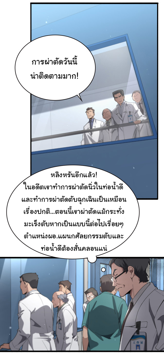 สุดยอดระบบของหมอหลิงหรัน ตอนที่ 196 หน้า 11