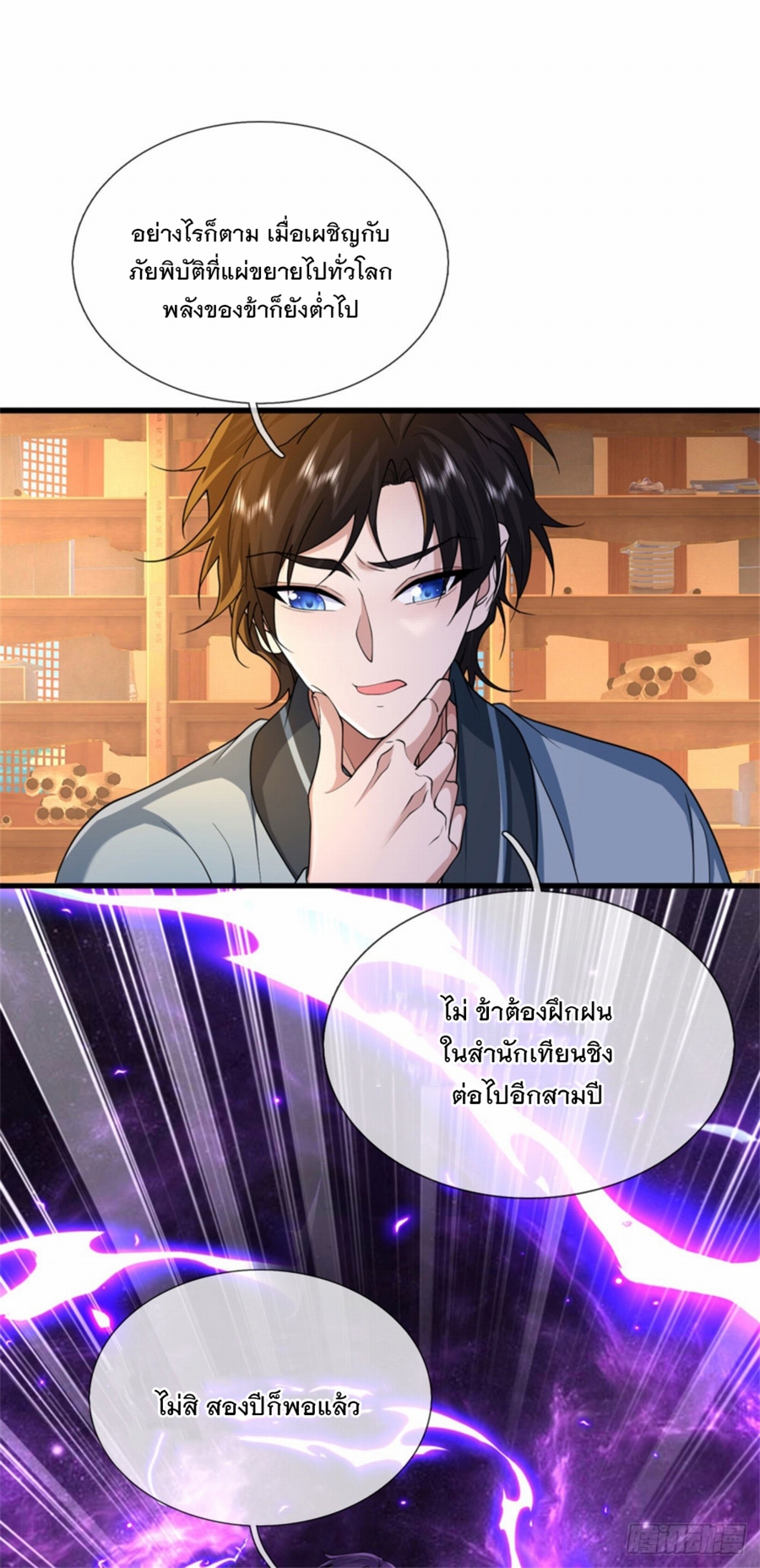 ข้าจะกลืนกินทุกสรรพสิ่ง ตอนที่ 3 หน้า 23