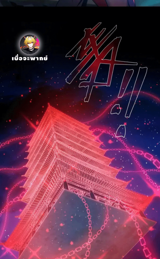 จอมมารสุดแกร่ง ล้างแค้นศิษย์ทรยศ ตอนที่ 79 หน้า 54