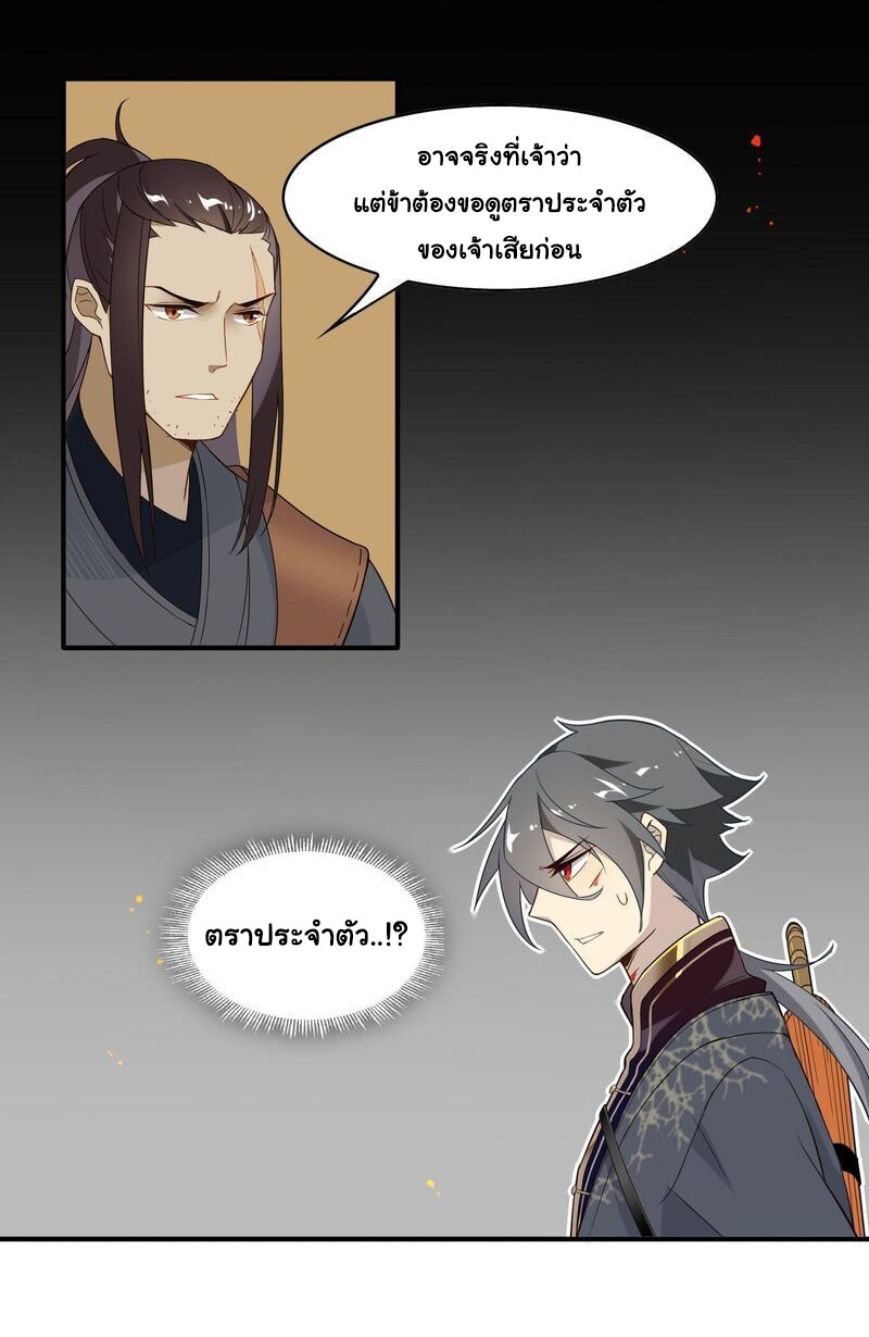 Craftsman ตอนที่ 10 หน้า 20