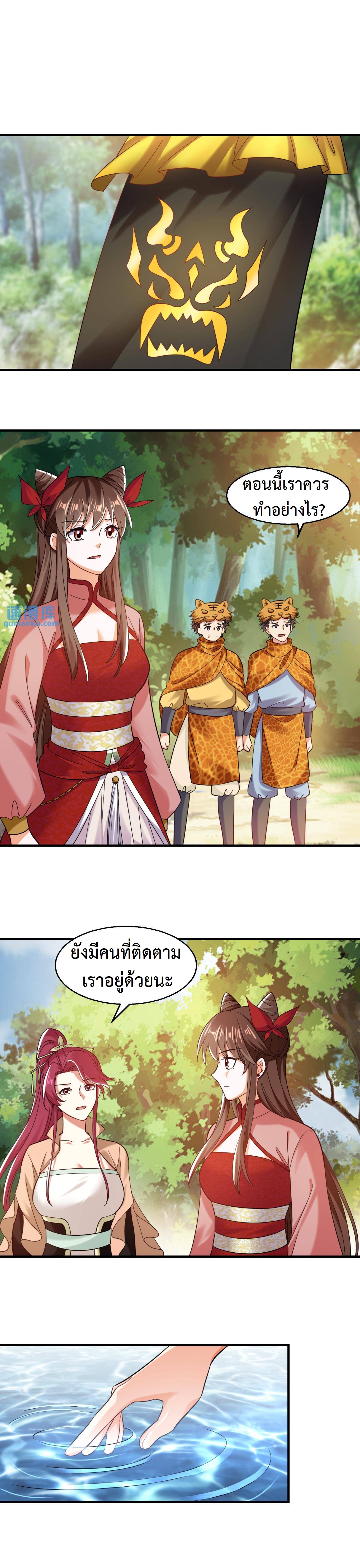 ปีศาจที่ไร้เทียมทานในโลก ตอนที่ 219 หน้า 2