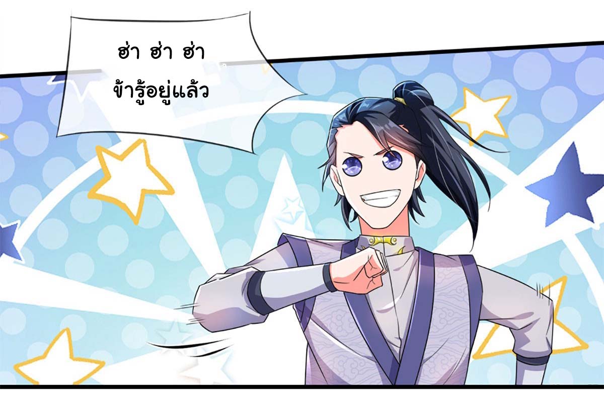 ยอดยุทธมารโอสถ ตอนที่ 2 หน้า 21