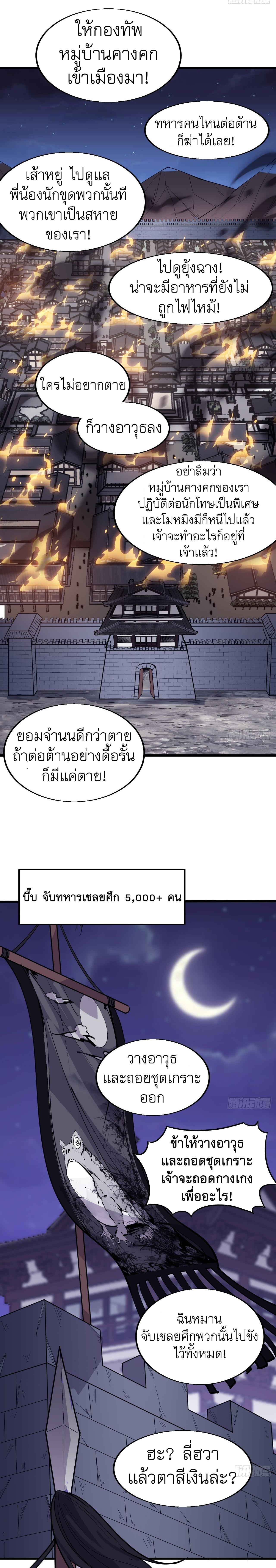 Starting a Mountain ตอนที่ 365 หน้า 7