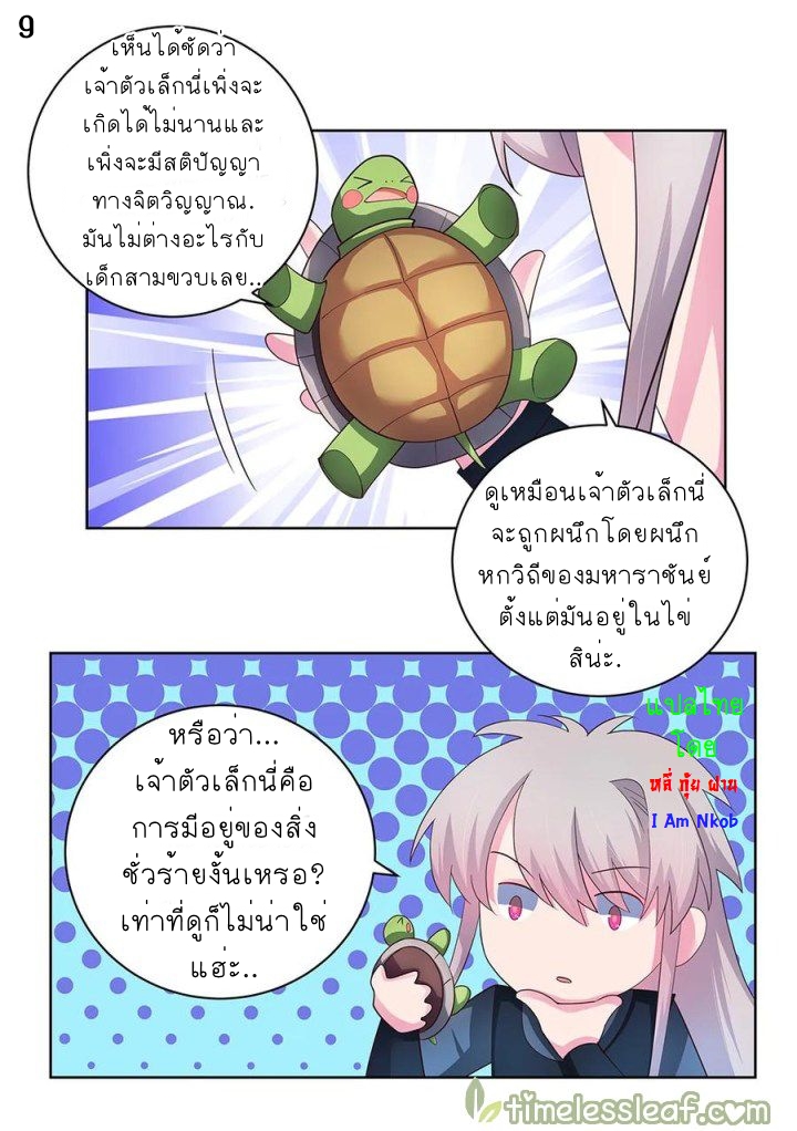 Above All Gods เทพยุทธเหนือเทวะ ตอนที่ 49 หน้า 10