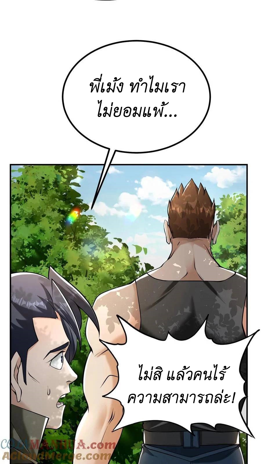 I Accidentally Became Invincible While Studying With My Sister ตอนที่ 10 หน้า 29