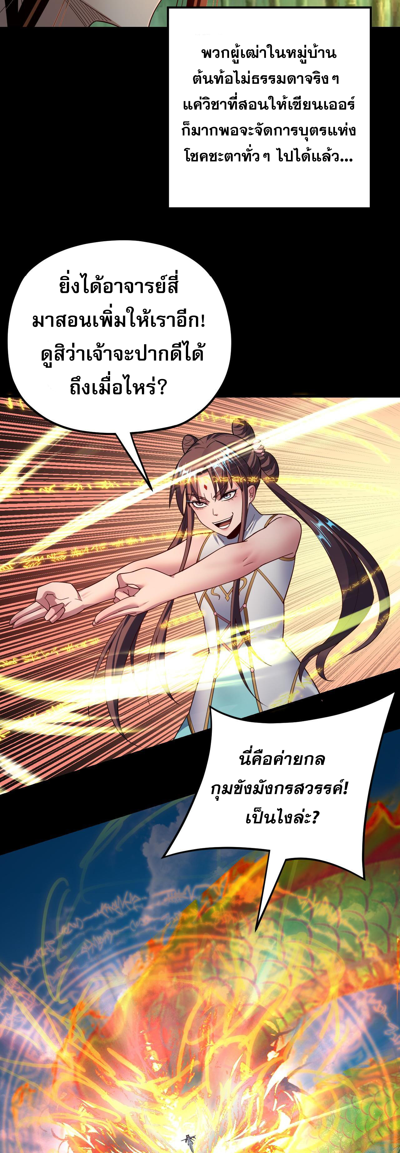 ข้าคือจอมวายร้ายผู้ยิ่งใหญ่ (ชนจีนก่อนใคร) ตอนที่ 117 หน้า 19