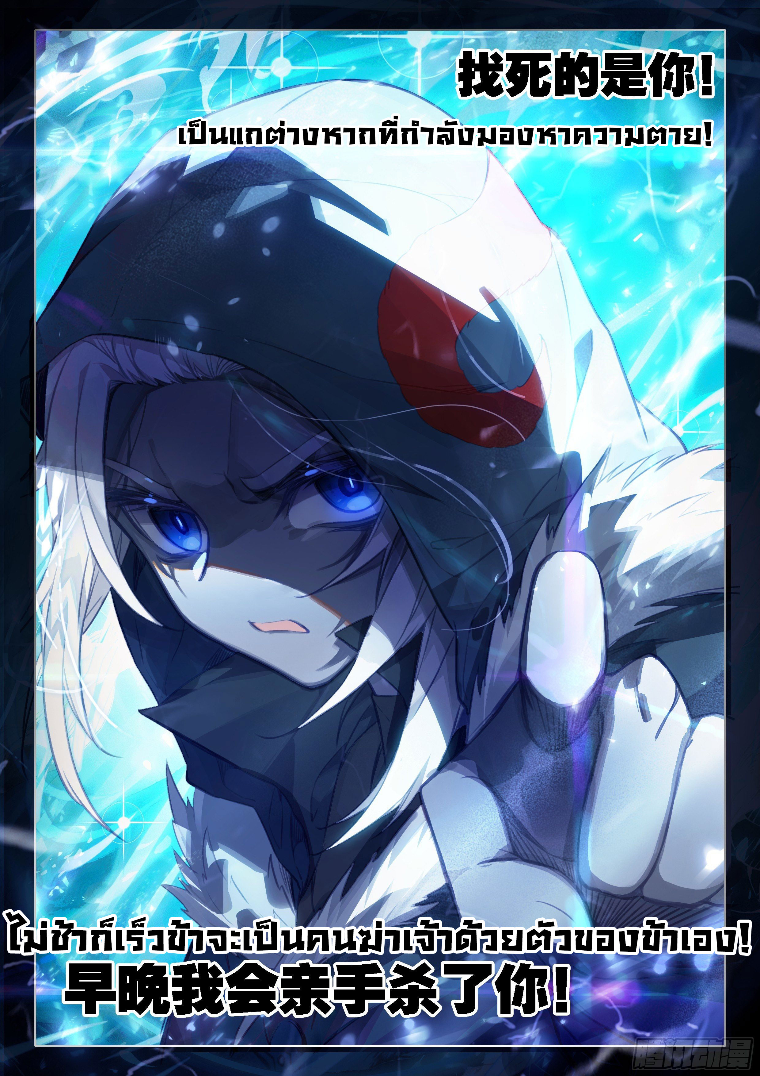 Douluo Dalu 5 - Rebirth of Tang san ตอนที่ 73 หน้า 18