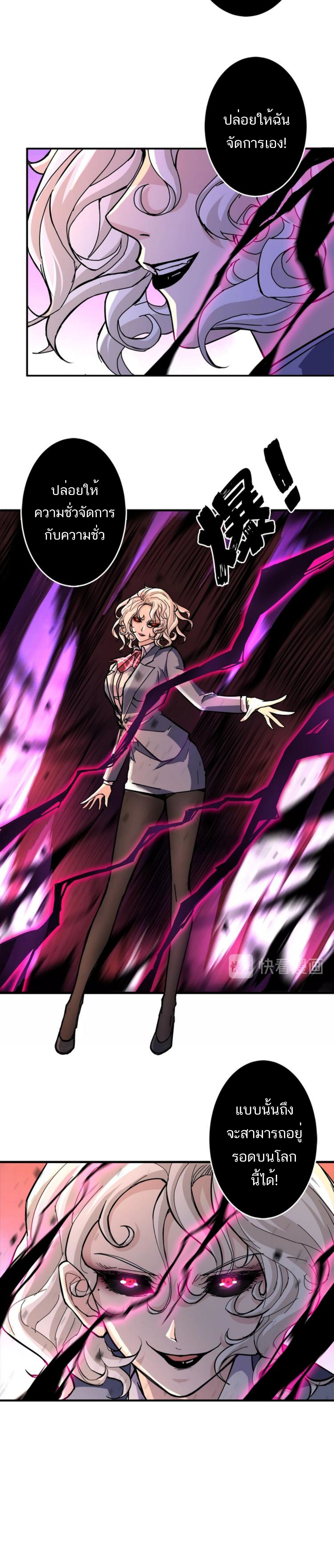 The God Devourer ตอนที่ 40 หน้า 8