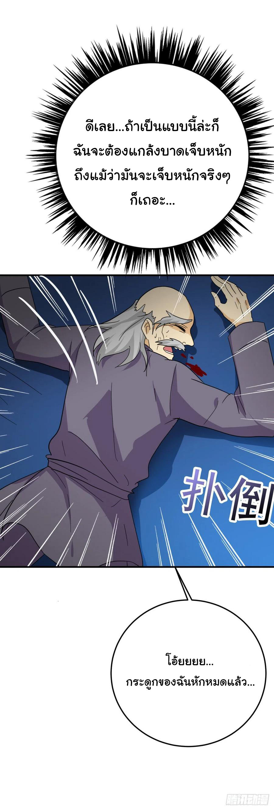 ระบบไลฟ์สด เจ้าพ่อสายเปย์ ตอนที่ 58 หน้า 16