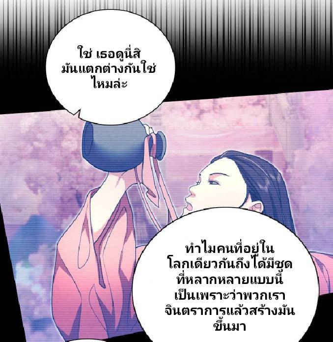 ภรรยาของผมเป็นเทพเซียนที่อยู่มานับพันปี ตอนที่ 9 หน้า 10