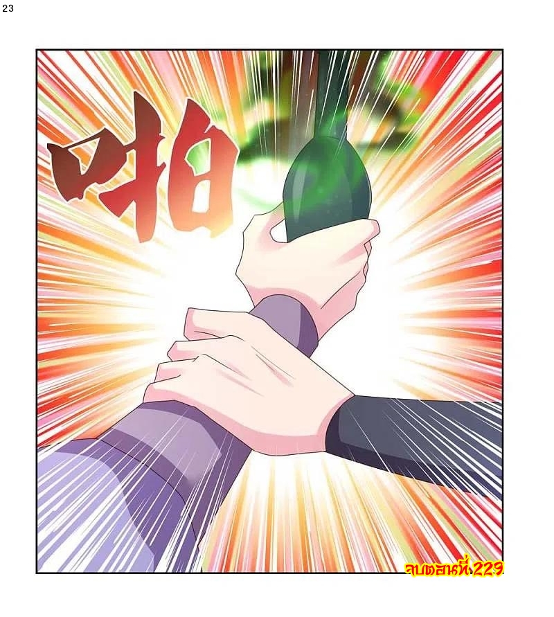 Above All Gods เทพยุทธเหนือเทวะ ตอนที่ 229 หน้า 24