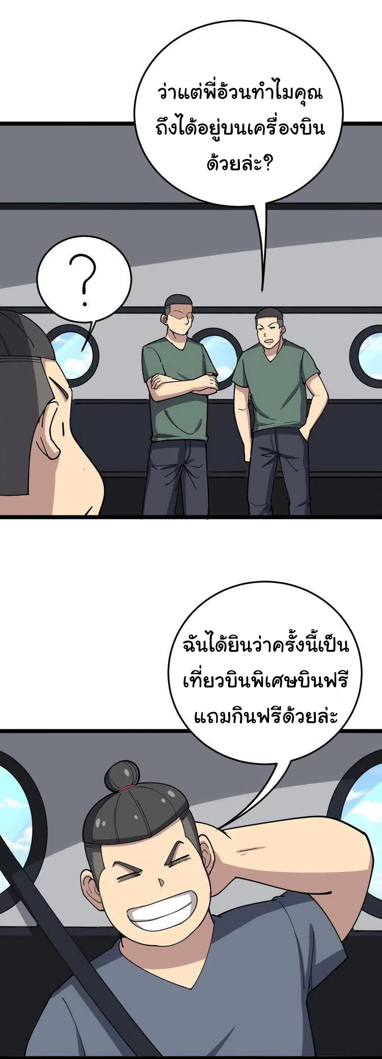 Bad Hand Witch Doctor สุดยอดพ่อมดหมอผี ตอนที่ 20 หน้า 34