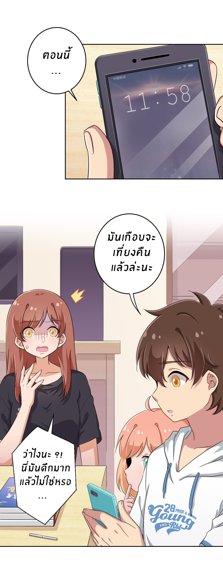 What is the use of God giving me this embarrassing superpower? ตอนที่ 32 หน้า 32