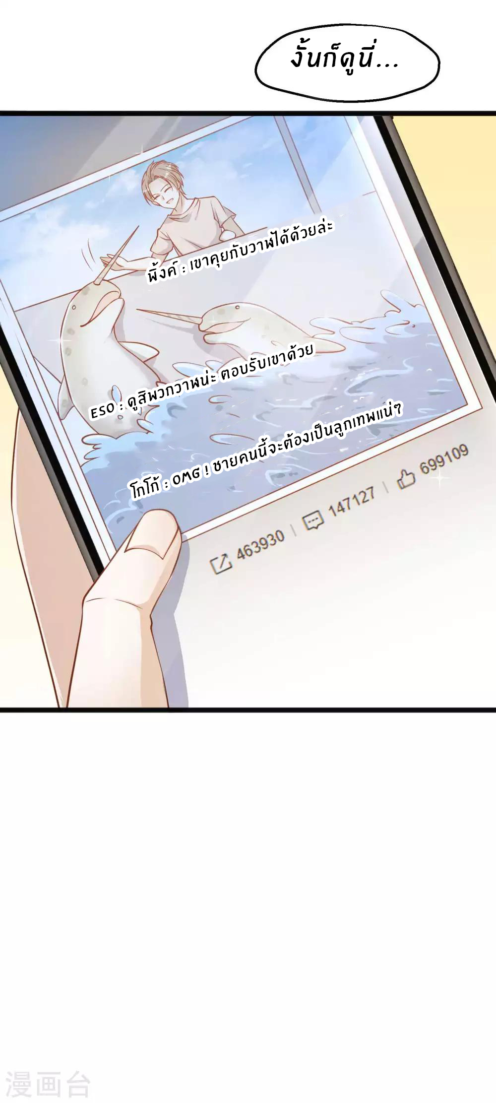 God Fisherman ตอนที่ 88 หน้า 4