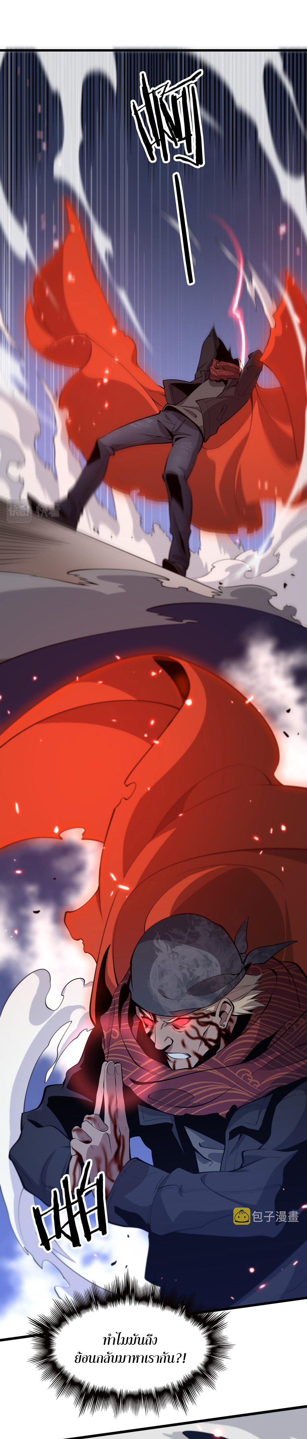 The Grand Master came down from the mountain ตอนที่ 39 หน้า 8