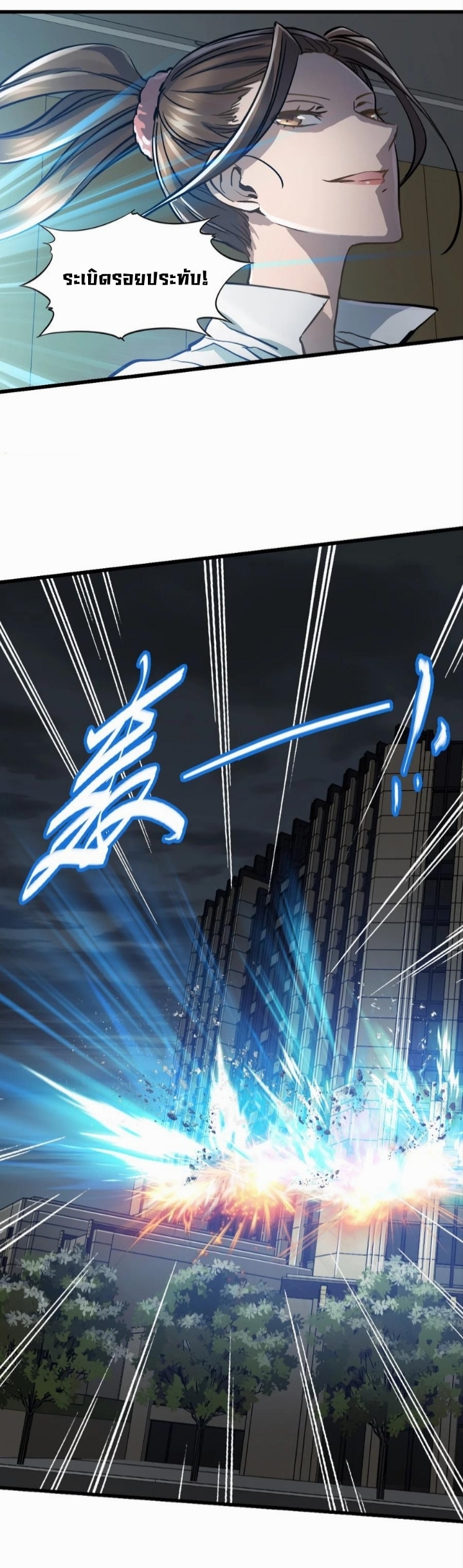 หัตถ์ของพระเจ้า ตอนที่ 22 หน้า 24