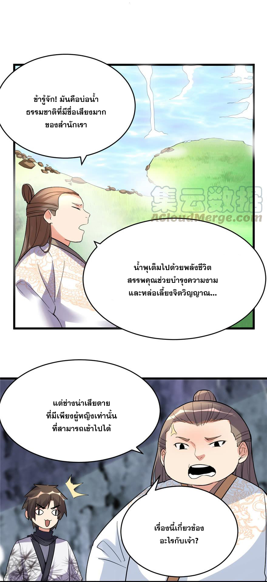 นี่น่ะหรือ....ระบบบำเพ็ญเซียน? ตอนที่ 12 หน้า 5