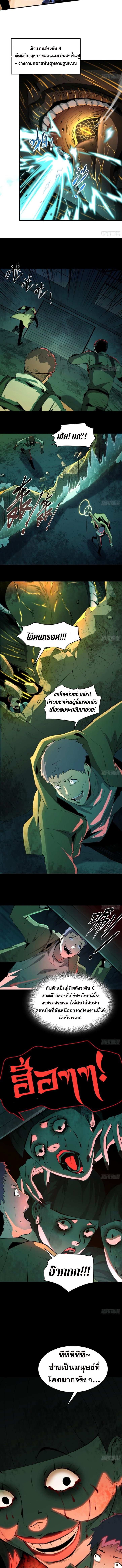 The Wretched  ข้าคือดาวหายนะ ดวงชะตาที่เปล่าเปลี่ยว ตอนที่ 2 หน้า 5