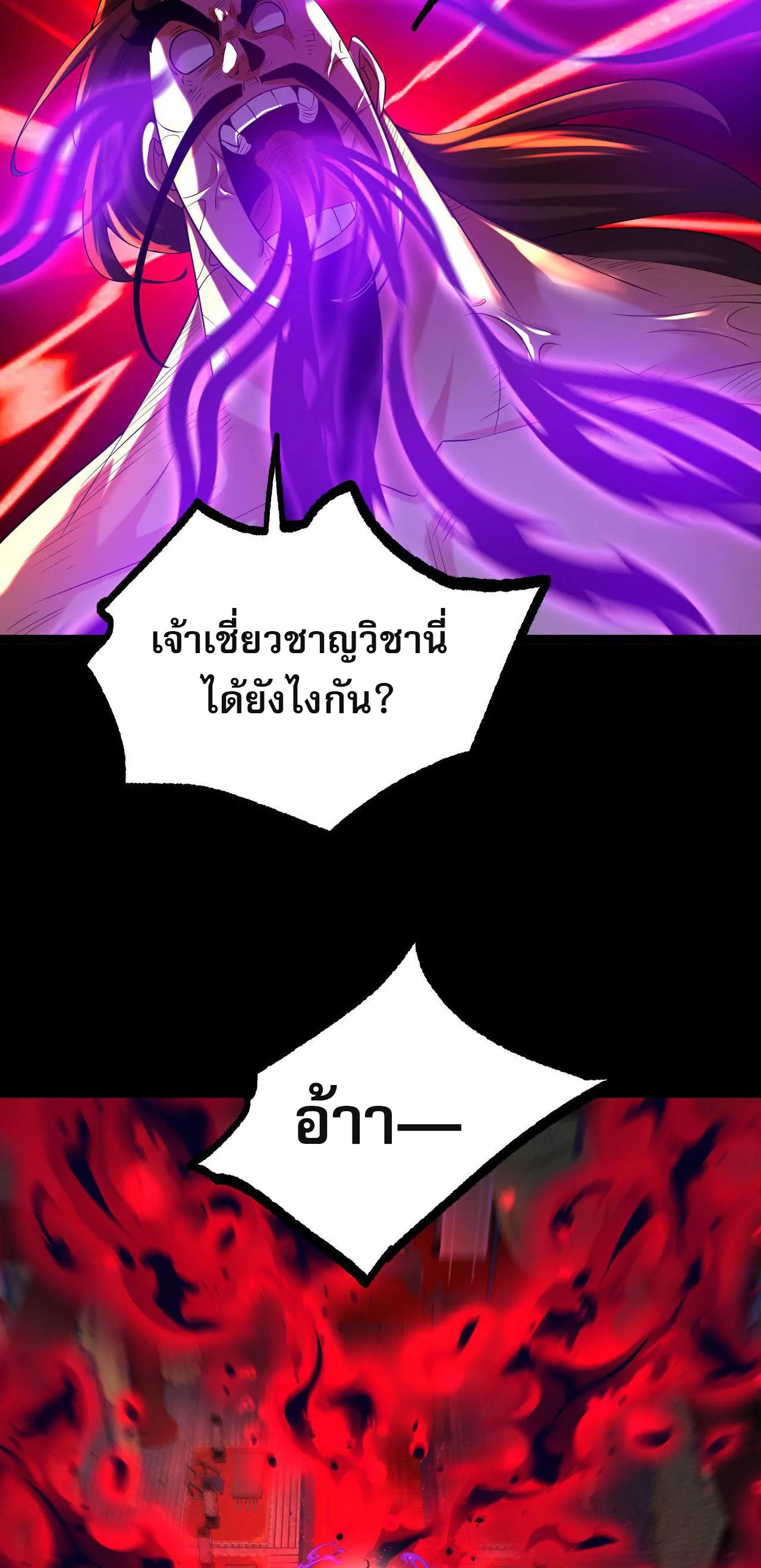 ท้าทายดินแดนพระเจ้า ตอนที่ 32 หน้า 31