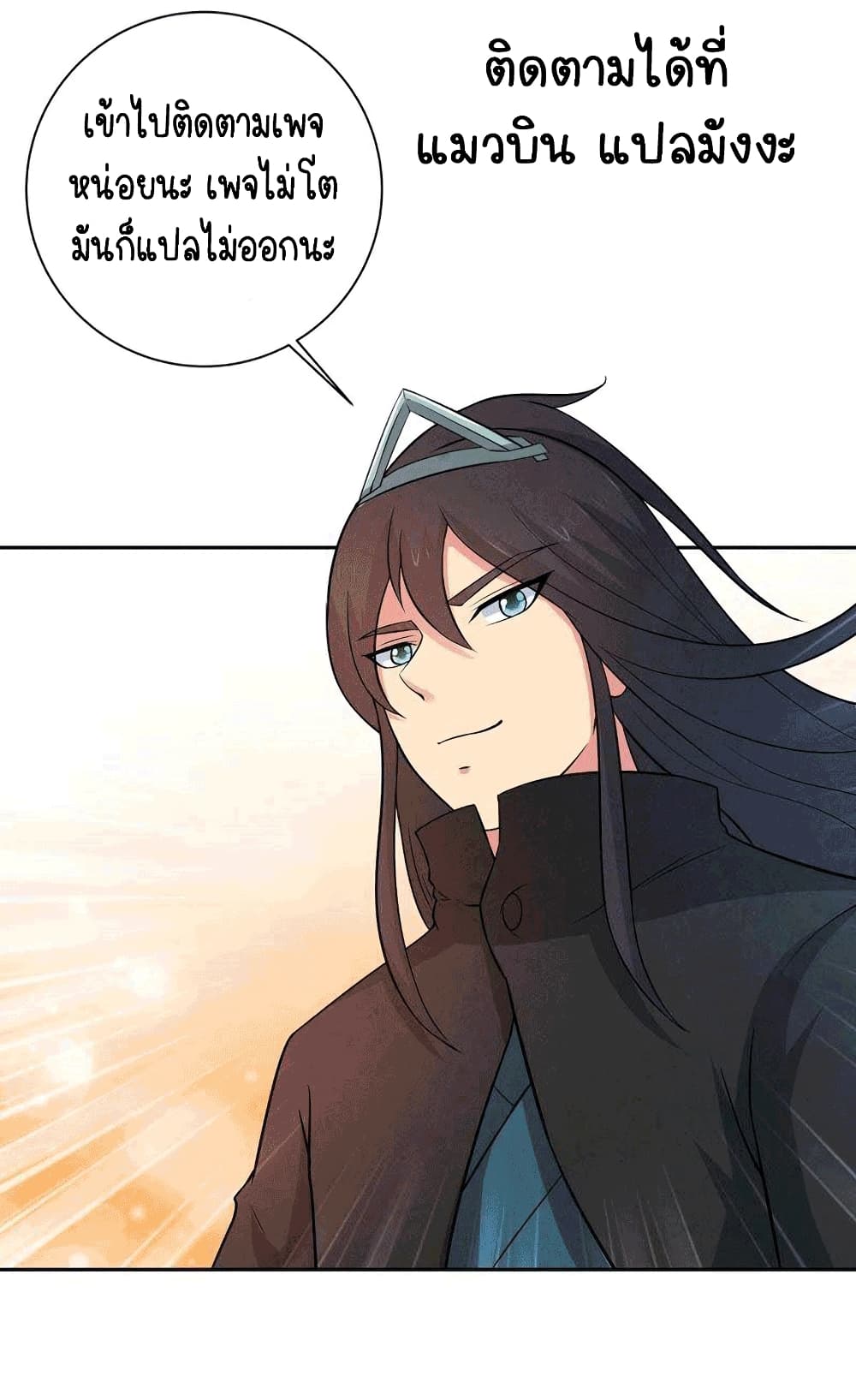 Devouring Eternity ตอนที่ 22 หน้า 33