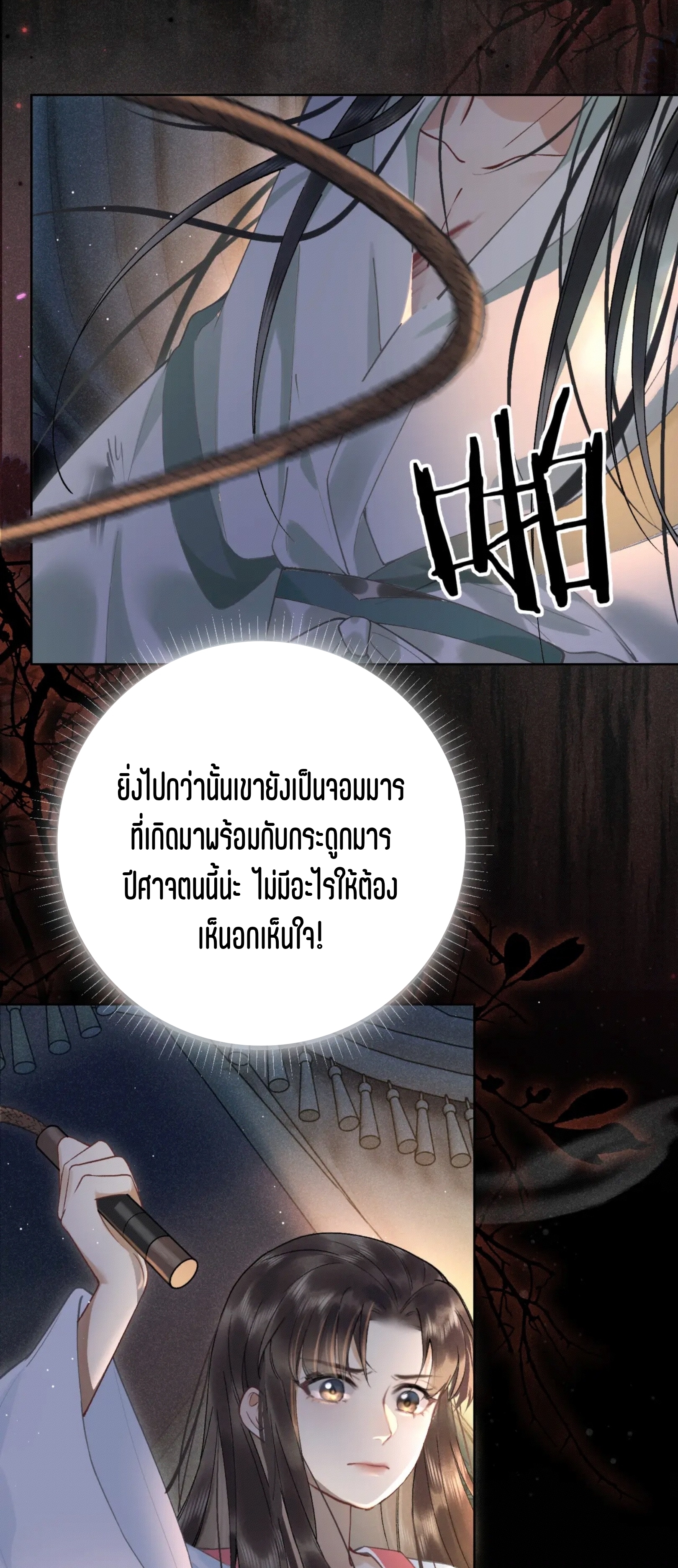 จันทราอัสดง ตอนที่ 3 หน้า 17