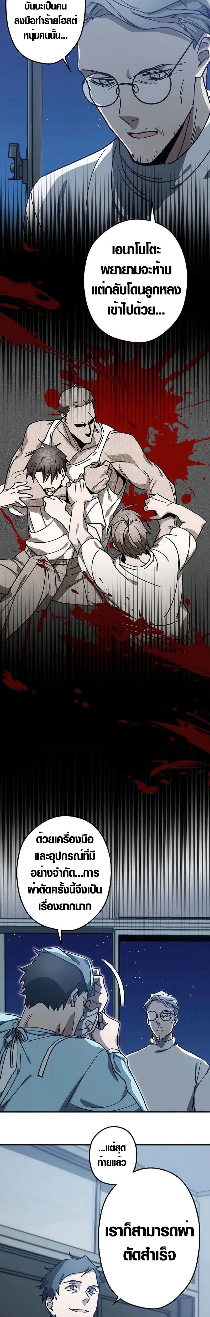 การแก้แค้นของขุนนาง , Aristocrat’s Revenge ตอนที่ 13 หน้า 23