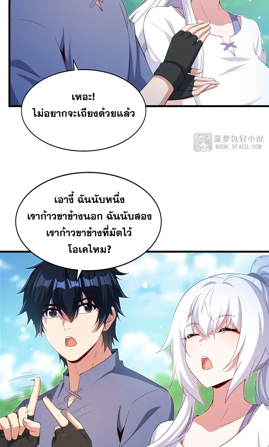 Shut Up, Evil Dragon! I don't want to raise a child with you anymore ตอนที่ 48 หน้า 42