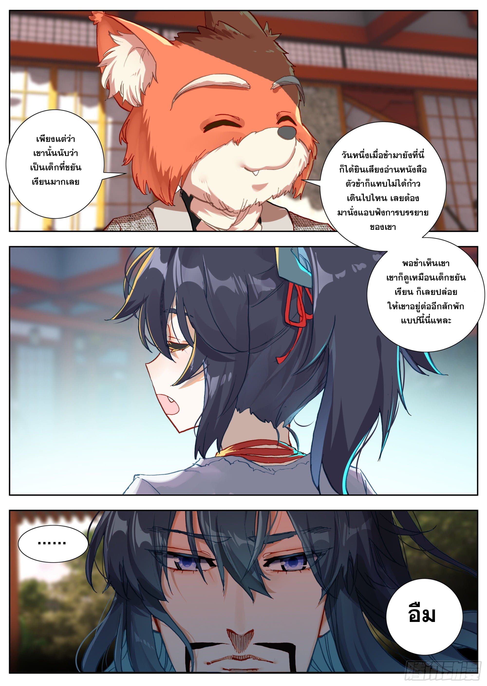 หลินหยวนสิง ตำนานจิ้งจอกเมฆา ตอนที่ 2 หน้า 12