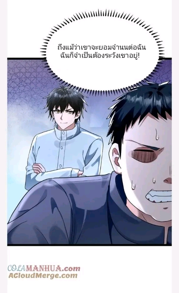 ฉันมีเซฟเฮาว์ในวันโลกาวินาศ ตอนที่ 136 หน้า 2