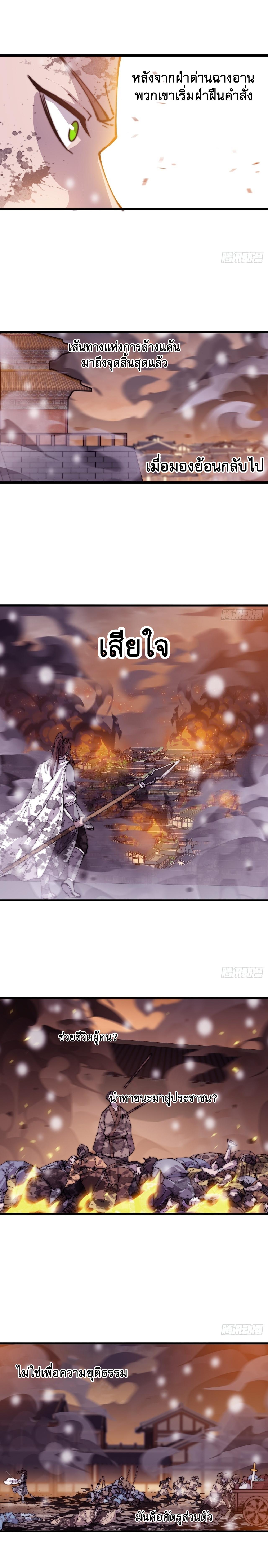 Starting a Mountain ตอนที่ 436 หน้า 3