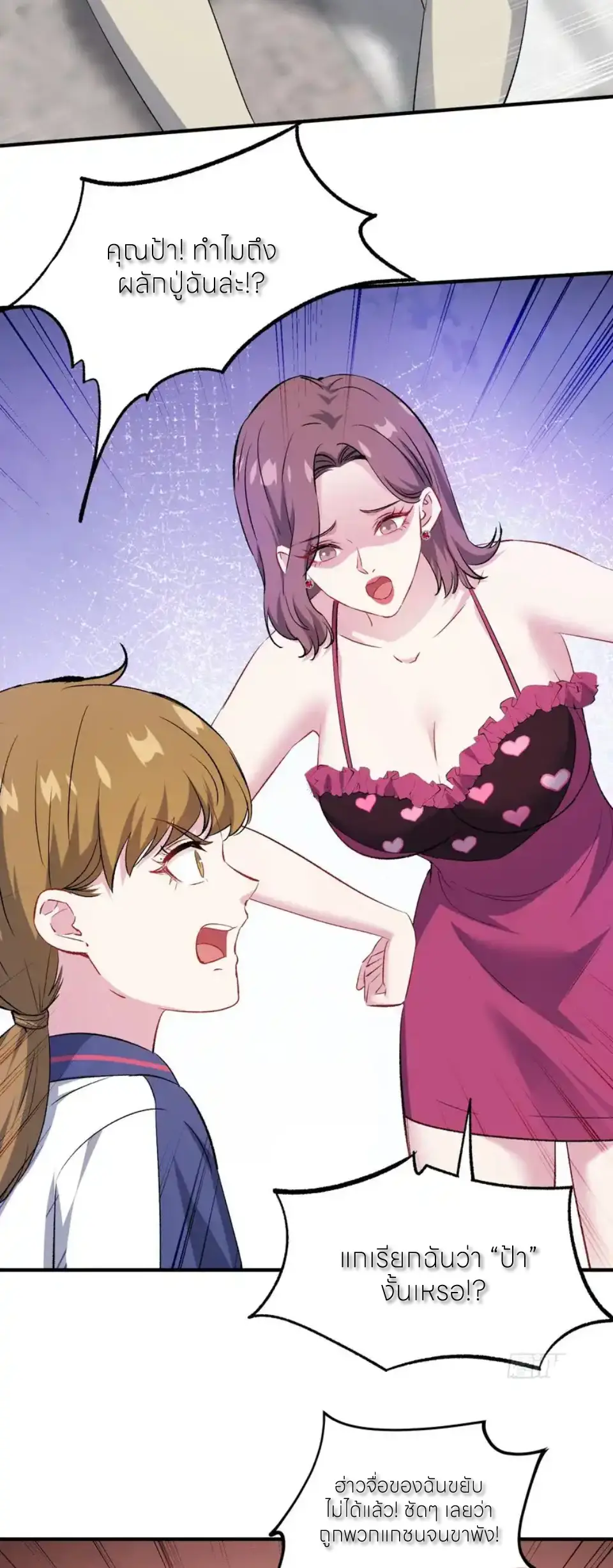 ผมไปเกาะสาวสวยกิน, แต่ตอนนี้ฉันเป็นคนร่ำรวยแล้ว~ ตอนที่ 256 หน้า 6